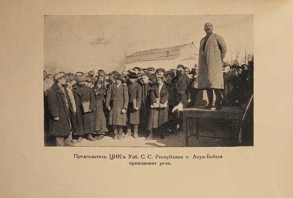 [Чернявский Е., автограф]. Чернявский Е. Блики древнего города. М., 1928.